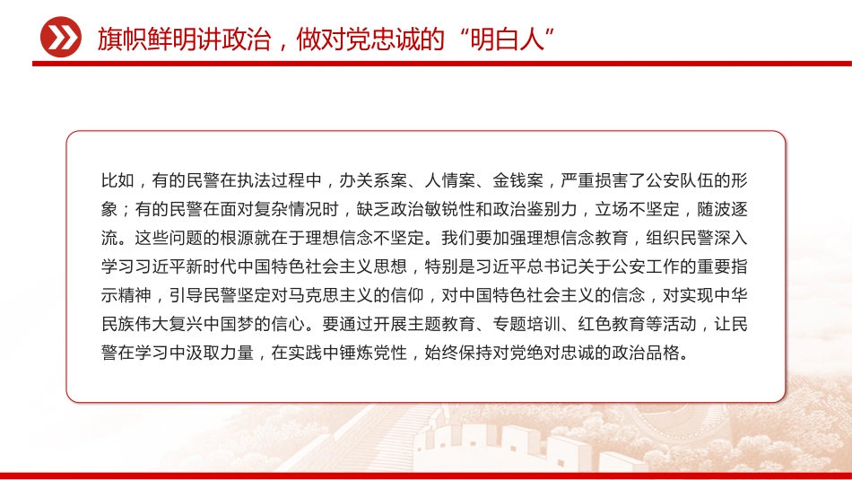 筑牢忠诚警魂勇担时代使命PPT公安警察党课课件_第6页