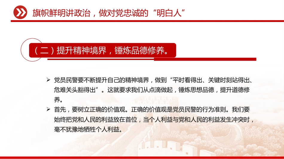 筑牢忠诚警魂勇担时代使命PPT公安警察党课课件_第7页