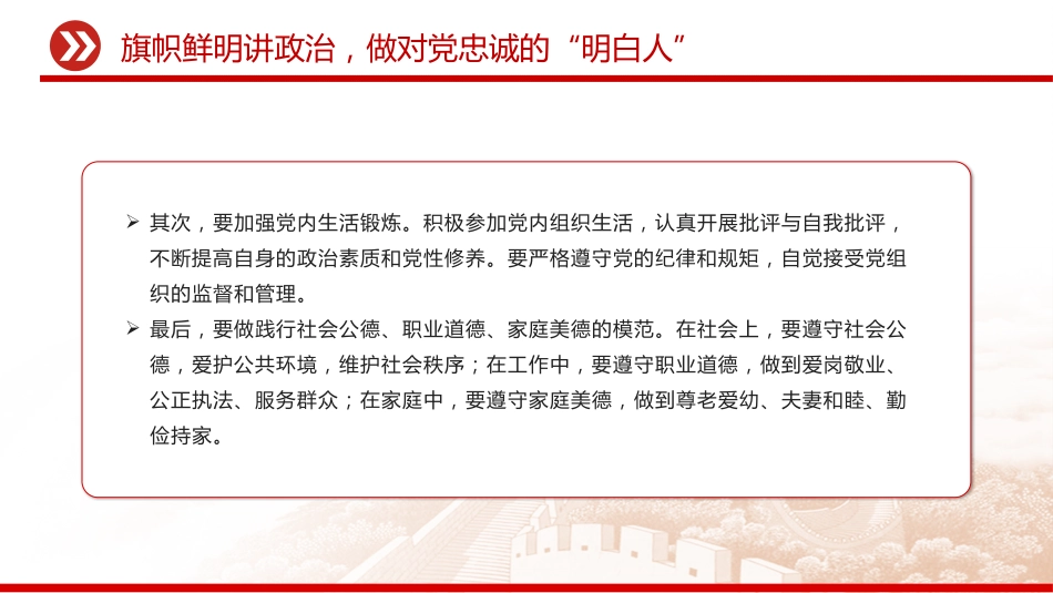 筑牢忠诚警魂勇担时代使命PPT公安警察党课课件_第8页