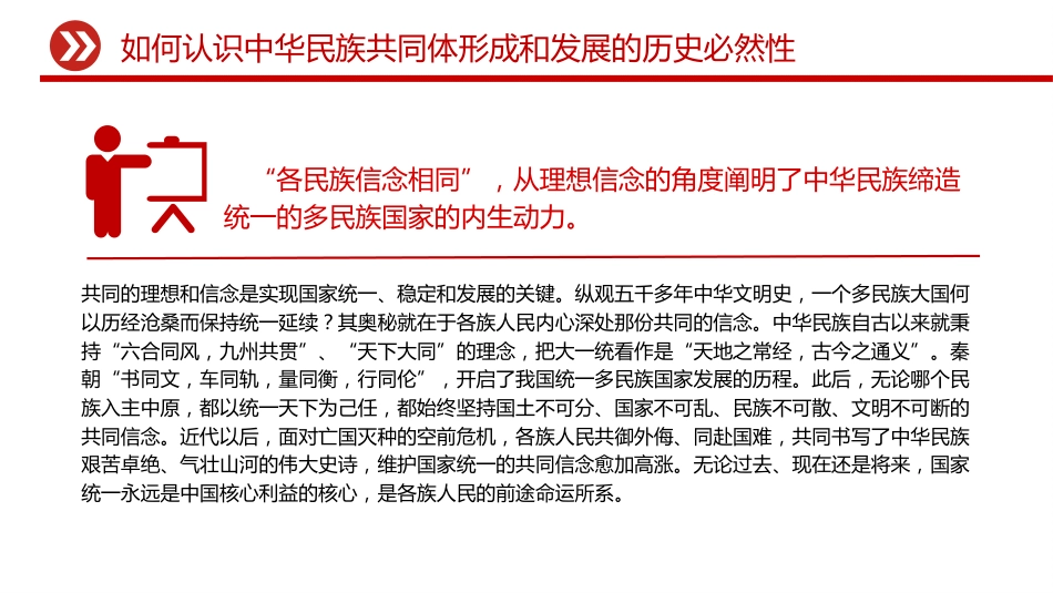 怎样认识推进中华民族共同体建设PPT党课课件_第9页