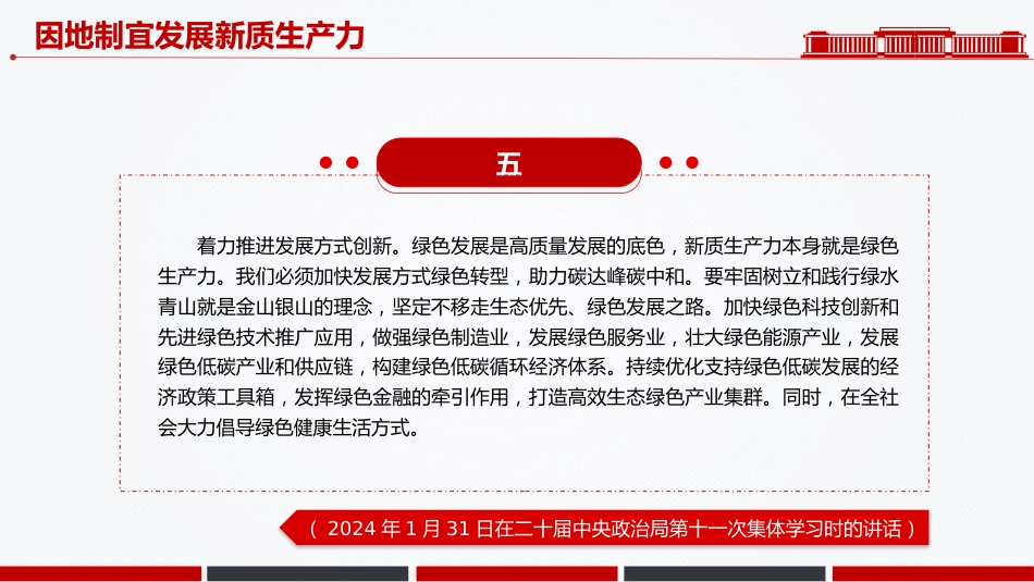 因地制宜发展新质生产力PPT总书记重要论述课件_第7页