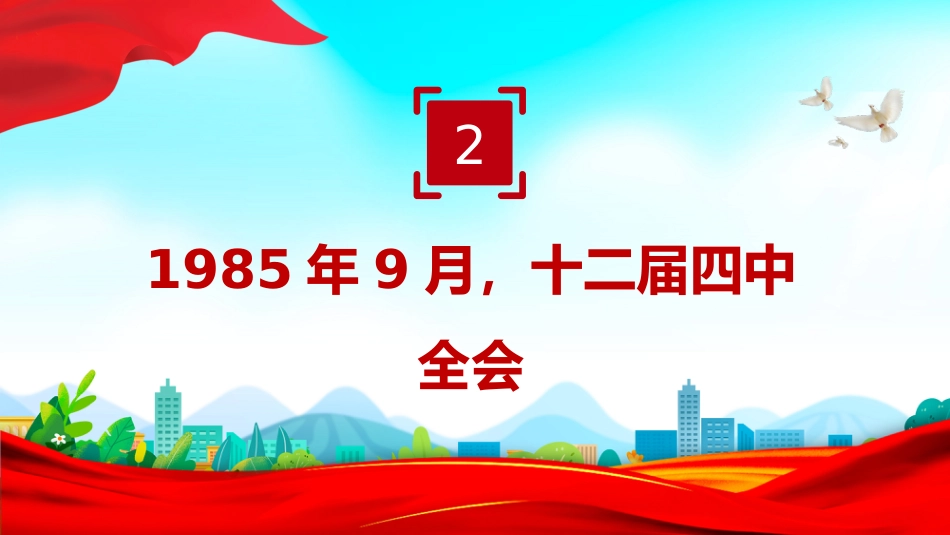 学习解读历届四中全会中的“三农”PPT课件_第7页