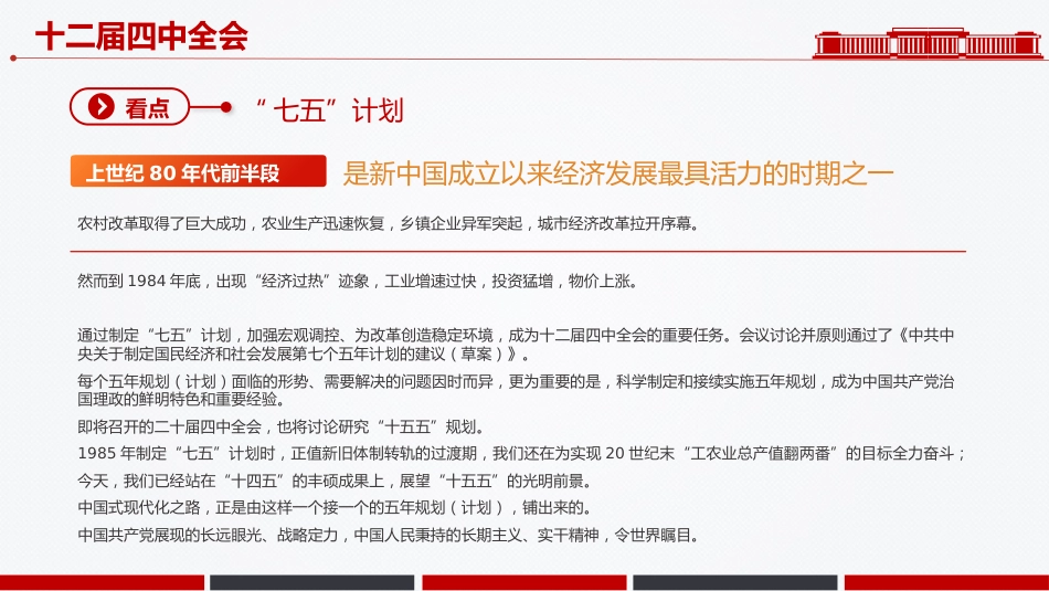 学习解读历届四中全会中的“三农”PPT课件_第8页