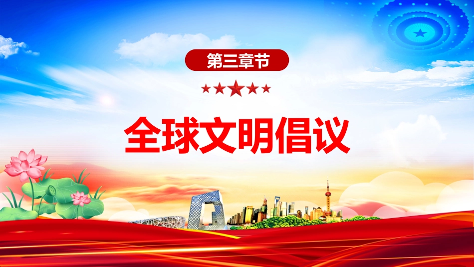 四大全球倡议要点内容PPT课件_第10页