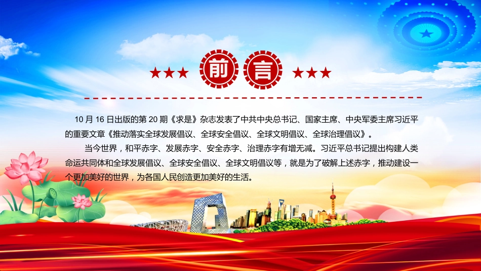 四大全球倡议要点内容PPT课件_第2页