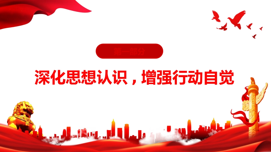 两岸关系发展和统一利好PPT祖国统一主题党课_第3页