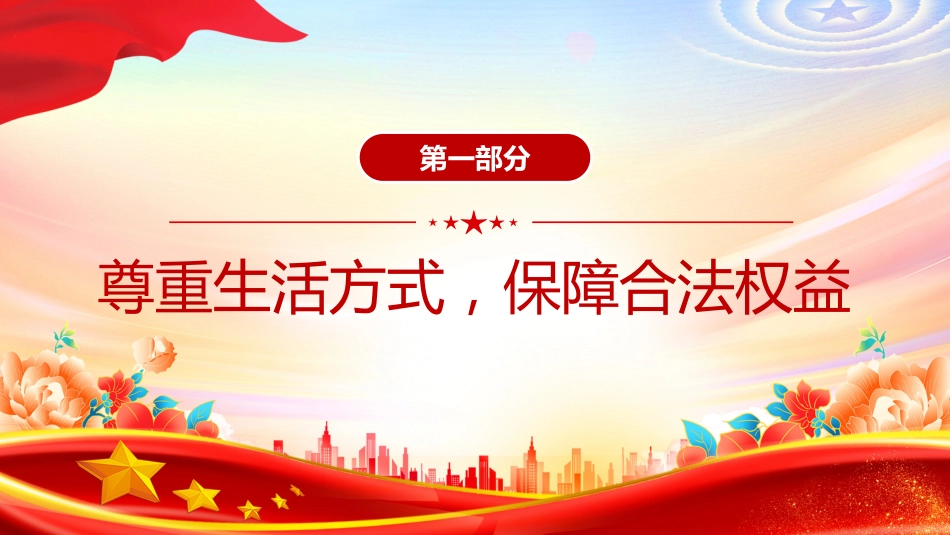 两岸关系发展和统一利好PPT祖国统一主题党课_第4页