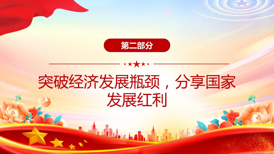 两岸关系发展和统一利好PPT祖国统一主题党课_第7页