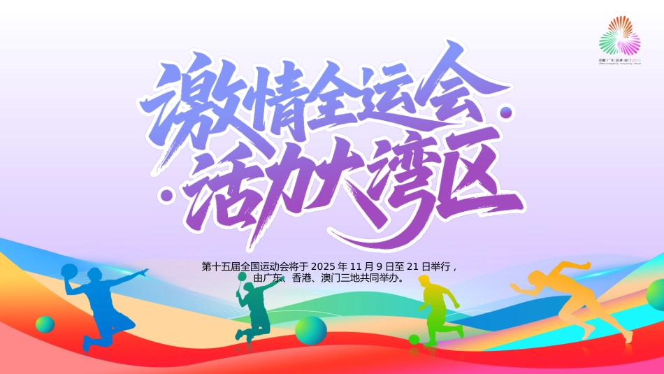 第十五届全国运动会PPT十五运模板_第1页