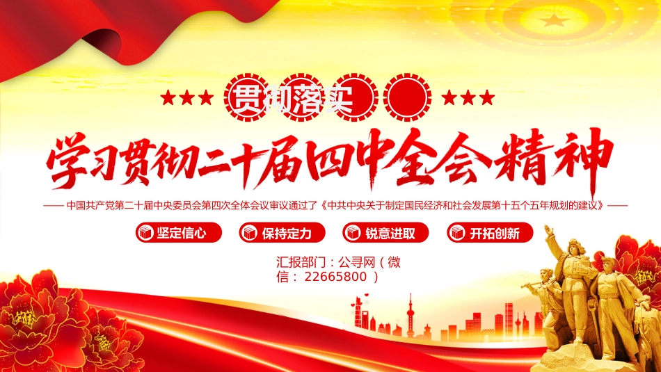 学习贯彻落实二十届四中全会精神PPT专题党课课件_第1页