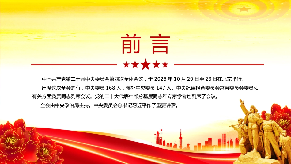 学习贯彻落实二十届四中全会精神PPT专题党课课件_第2页
