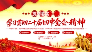 学习贯彻落实二十届四中全会精神PPT专题党课课件