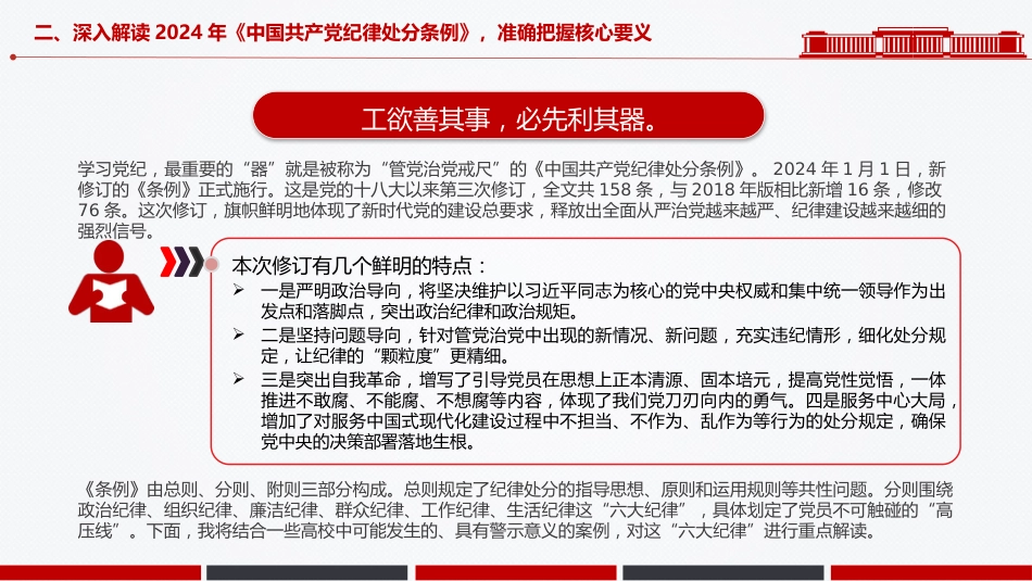 2025年度发展对象培训党课PPT课件：深化党纪学习 提升党员修养_第10页
