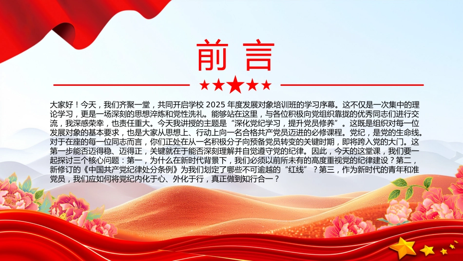 2025年度发展对象培训党课PPT课件：深化党纪学习 提升党员修养_第2页