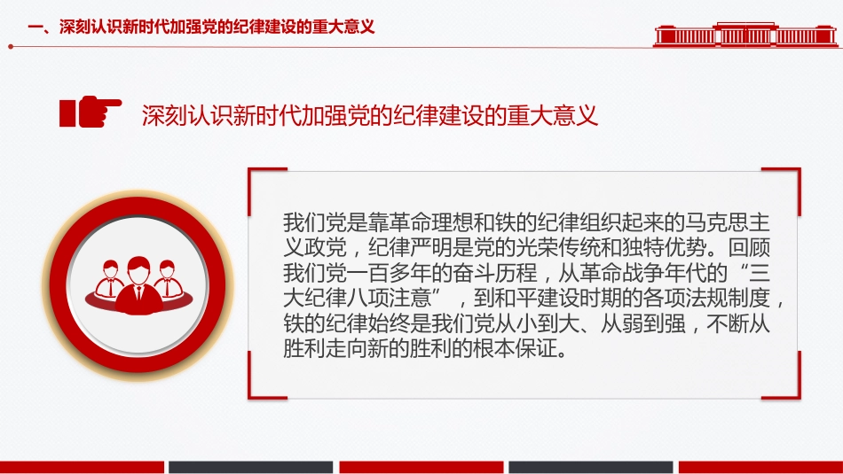 2025年度发展对象培训党课PPT课件：深化党纪学习 提升党员修养_第5页