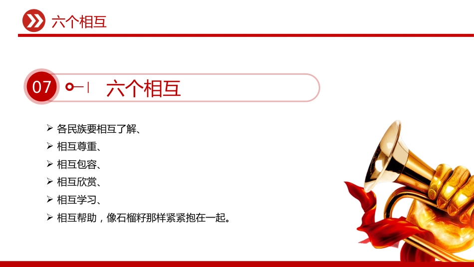 石榴花开美美与共PPT民族团结知识宣传课件_第10页