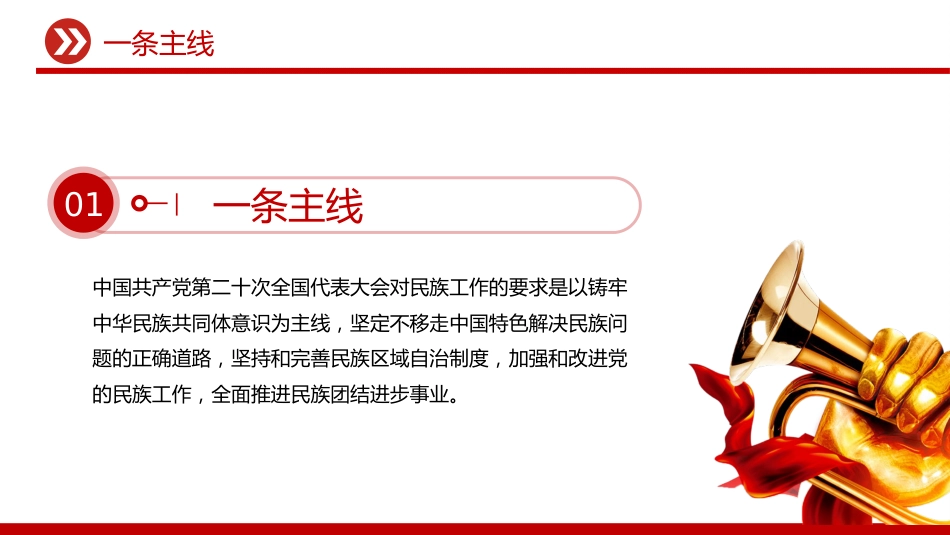 石榴花开美美与共PPT民族团结知识宣传课件_第4页
