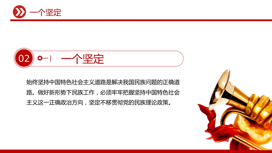 石榴花开美美与共PPT民族团结知识宣传课件_第5页