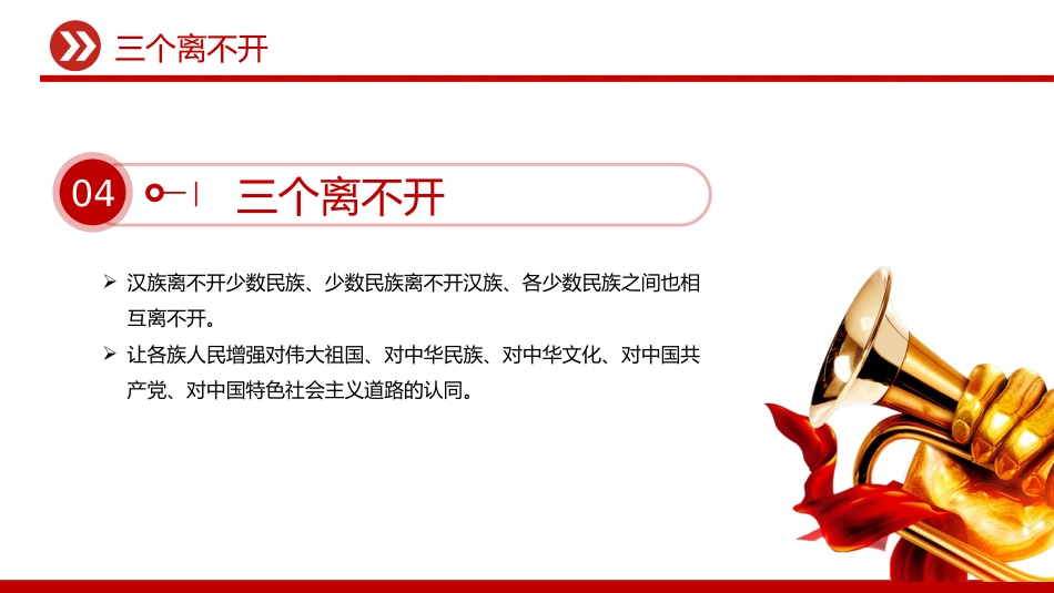 石榴花开美美与共PPT民族团结知识宣传课件_第7页