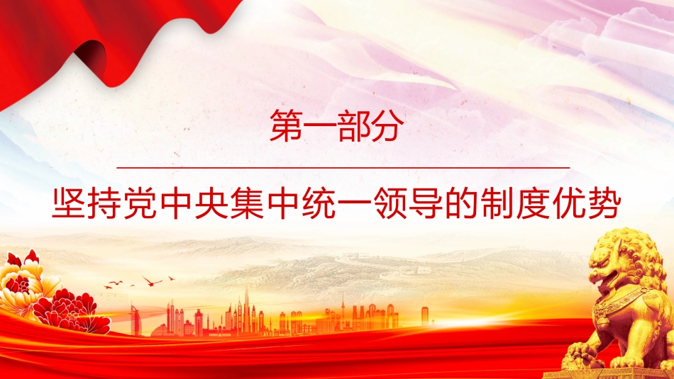 深刻认识五年规划彰显的制度优势PPT十五五主题课件_第4页