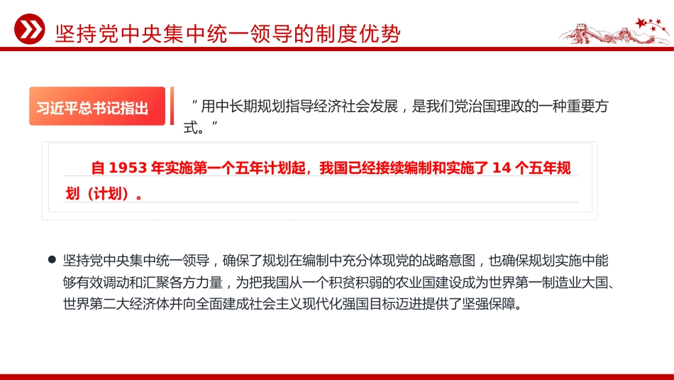 深刻认识五年规划彰显的制度优势PPT十五五主题课件_第5页