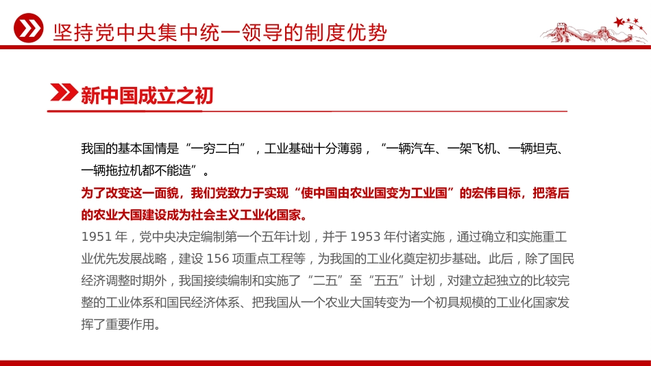 深刻认识五年规划彰显的制度优势PPT十五五主题课件_第6页