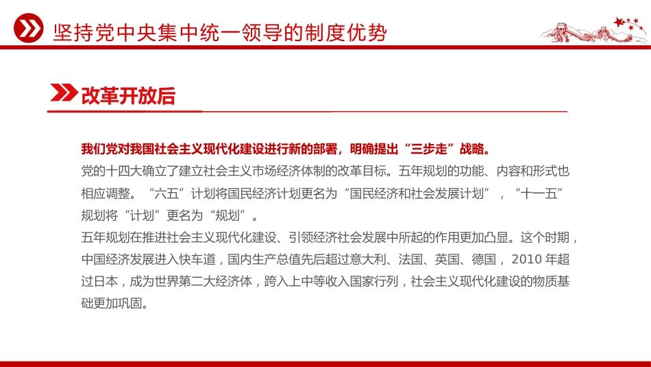 深刻认识五年规划彰显的制度优势PPT十五五主题课件_第7页