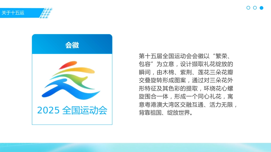 2025年第十五届全国运动会PPT十五运模板_第6页