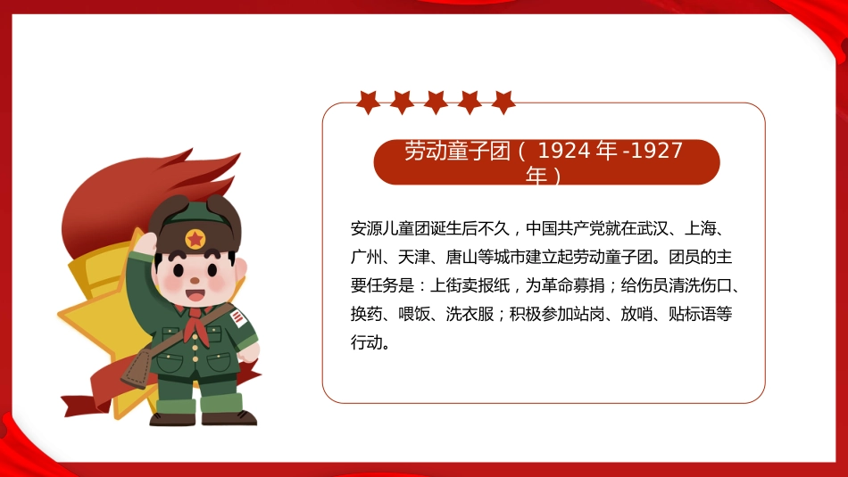 强国复兴有我争当新时代好少年PPT中国少年先锋队建队纪念日课件_第5页