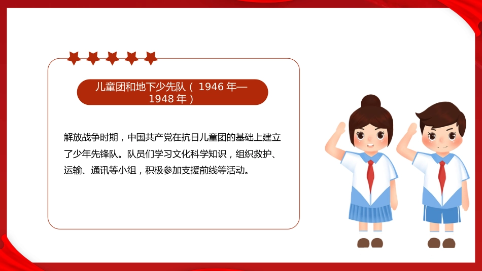 强国复兴有我争当新时代好少年PPT中国少年先锋队建队纪念日课件_第8页