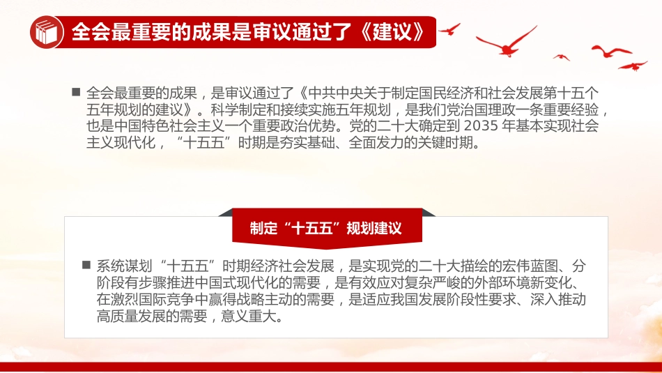 介绍与解读二十届四中全会精神PPT党课课件_第3页
