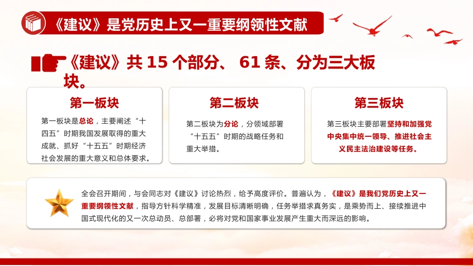 介绍与解读二十届四中全会精神PPT党课课件_第4页