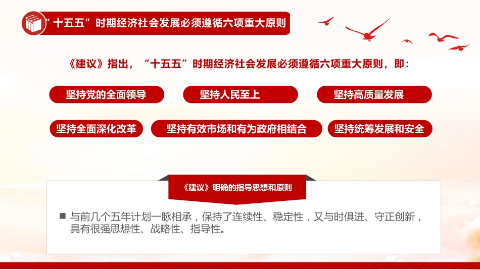介绍与解读二十届四中全会精神PPT党课课件_第7页