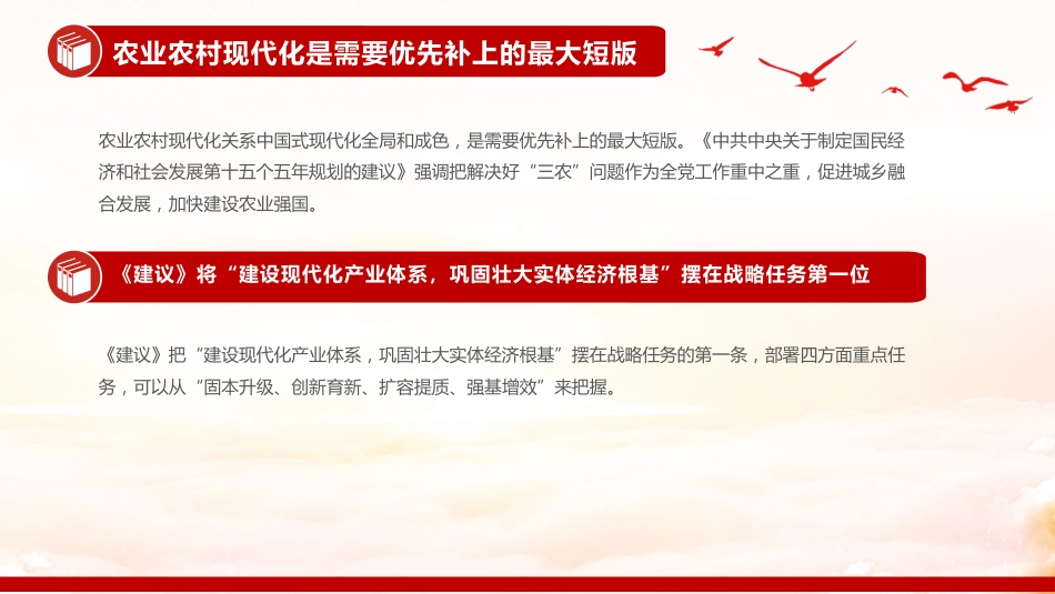 介绍与解读二十届四中全会精神PPT党课课件_第8页