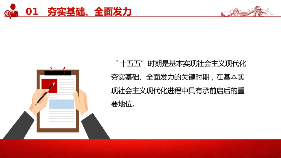 关键词看党的二十届四中全会公报PPT四中全会精神学习课件_第3页