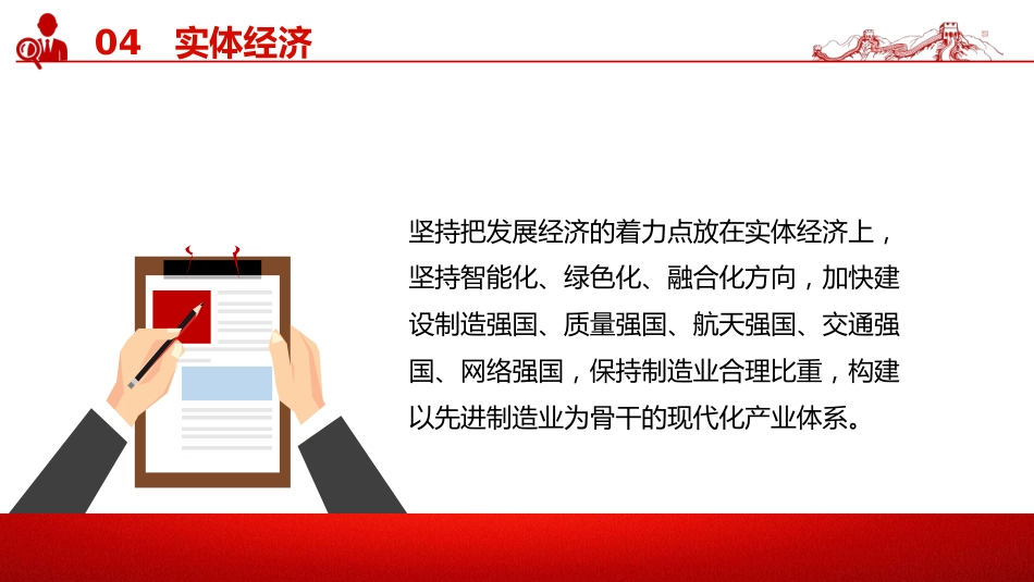 关键词看党的二十届四中全会公报PPT四中全会精神学习课件_第6页