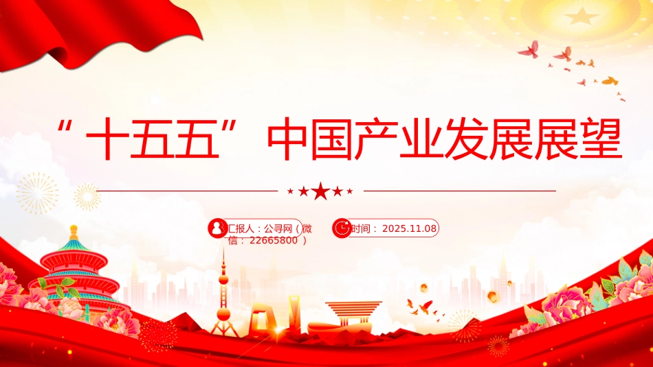 “十五五”中国产业发展展望PPT四中全会精神学习课件_第1页
