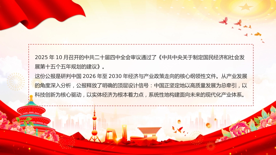 “十五五”中国产业发展展望PPT四中全会精神学习课件_第2页