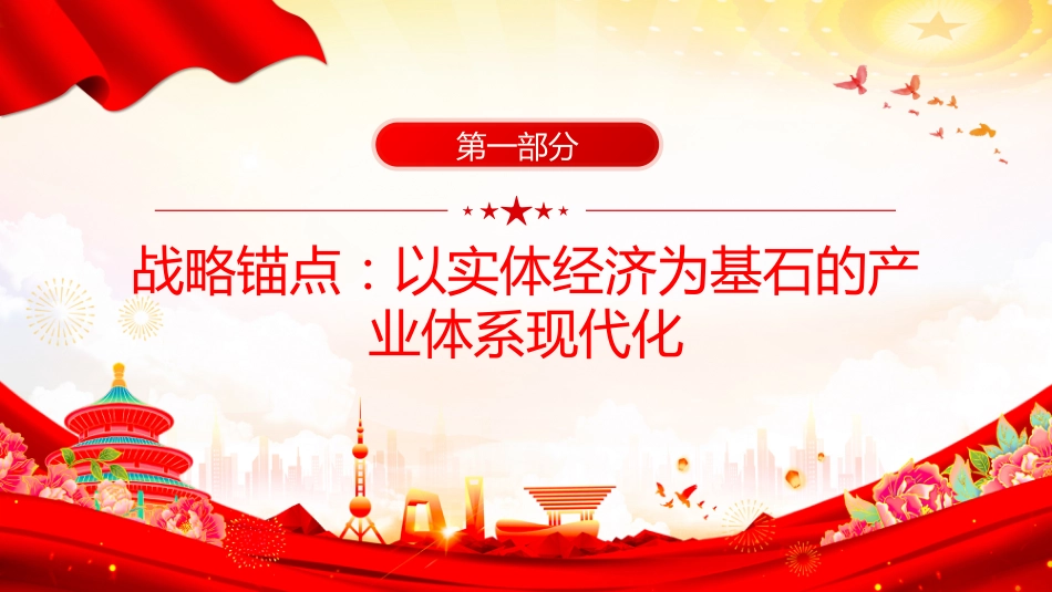 “十五五”中国产业发展展望PPT四中全会精神学习课件_第4页