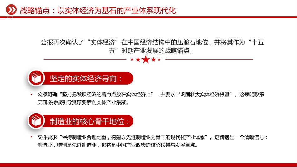 “十五五”中国产业发展展望PPT四中全会精神学习课件_第5页