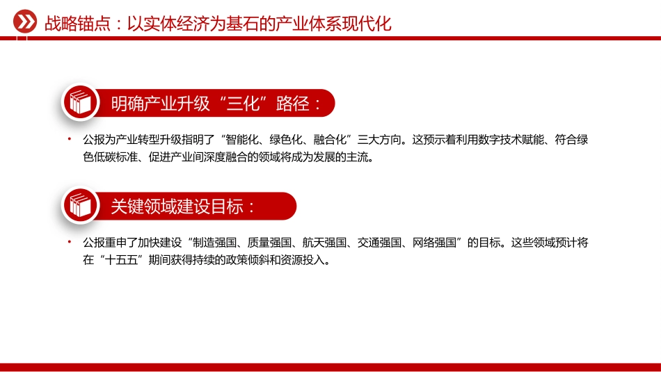 “十五五”中国产业发展展望PPT四中全会精神学习课件_第6页