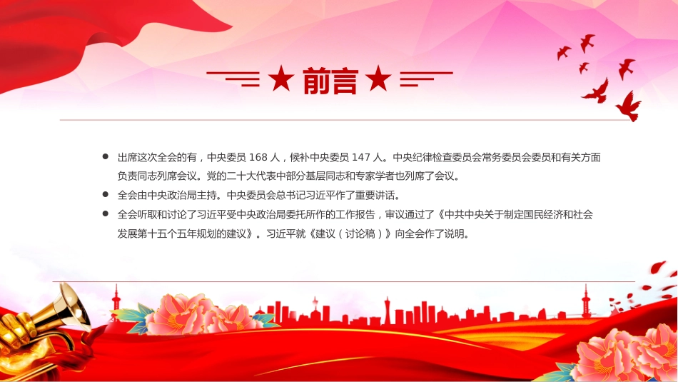 二十届四中全会要点解读PPT四中全会精神学习党课课件_第2页