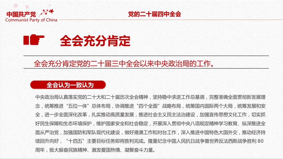 二十届四中全会要点解读PPT深入学习贯彻四中全会精神党课课件_第5页