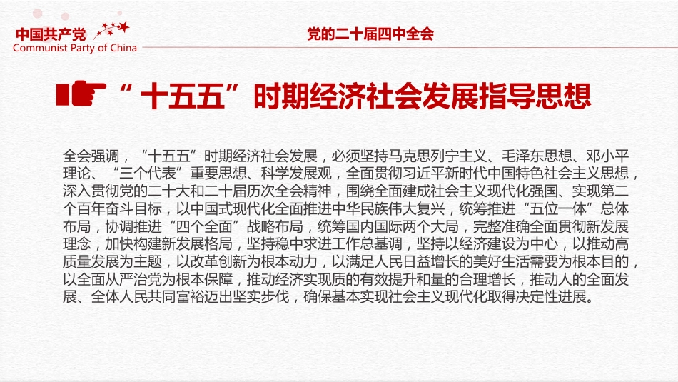 二十届四中全会要点解读PPT深入学习贯彻四中全会精神党课课件_第7页