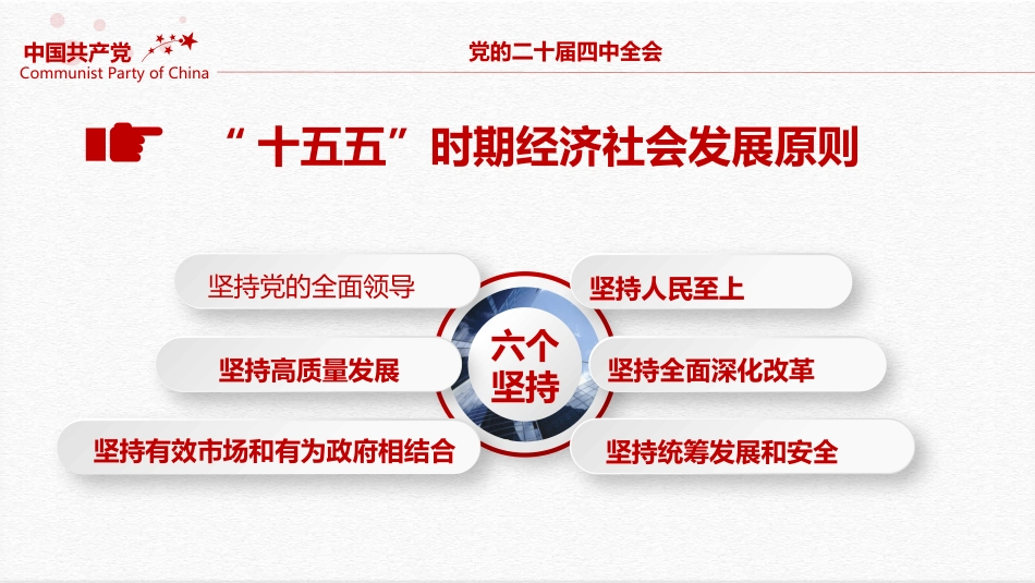 二十届四中全会要点解读PPT深入学习贯彻四中全会精神党课课件_第8页