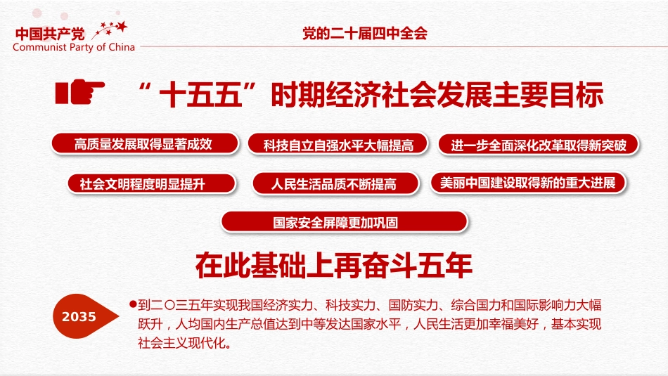二十届四中全会要点解读PPT深入学习贯彻四中全会精神党课课件_第9页