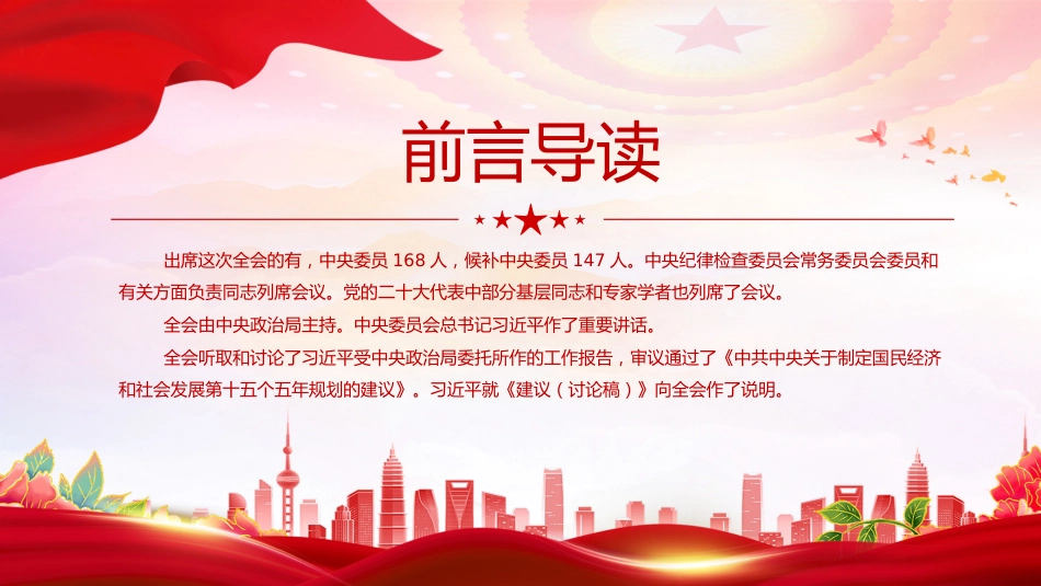 二十届四中全会要点PPT认真学习贯彻的的二十届四中全会精神党课_第2页