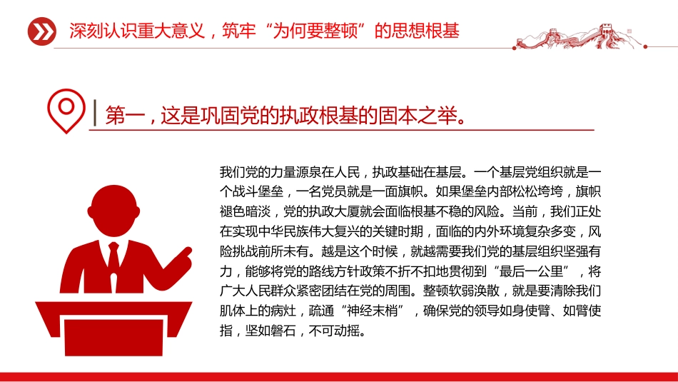 锻造坚强战斗堡垒引领乡村全面振兴PPT农村基层党组织党课_第6页
