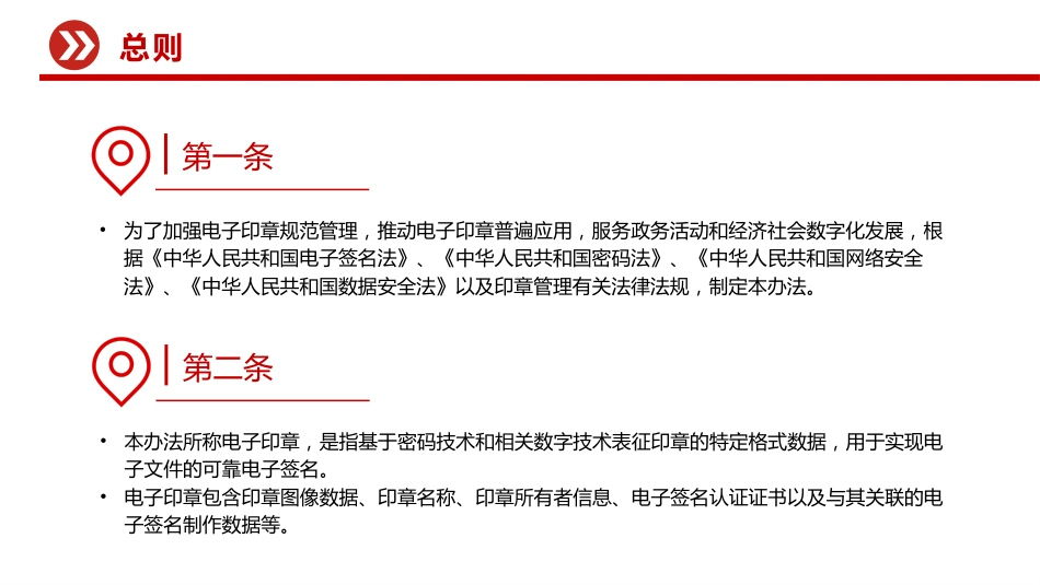 电子印章管理办法PPT法律法规课件_第3页