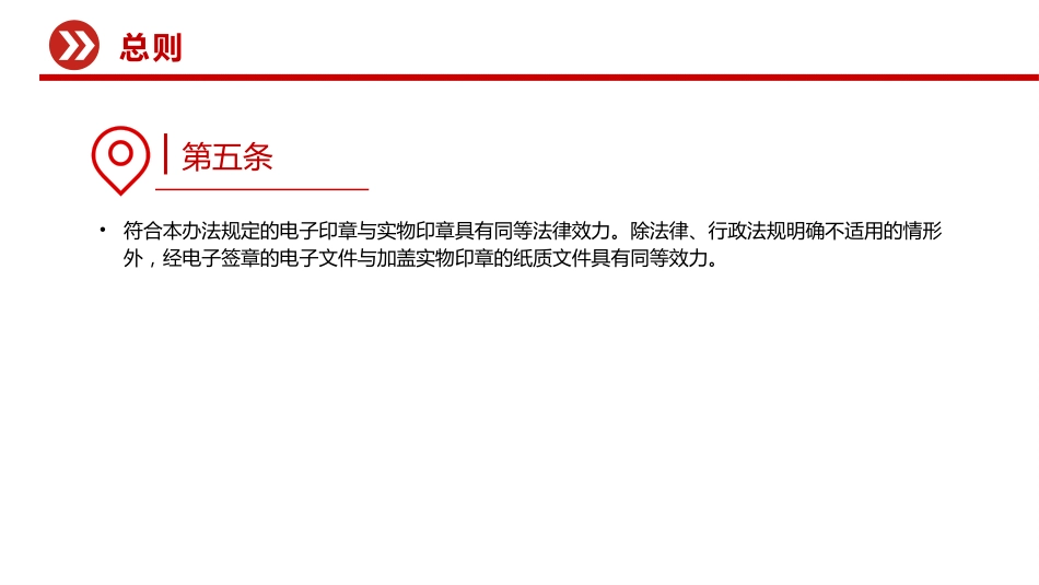 电子印章管理办法PPT法律法规课件_第5页